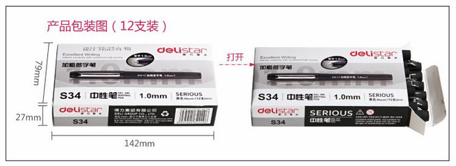 得力S34中性筆 辦公書(shū)寫(xiě)利器，批發(fā)采購(gòu)優(yōu)選